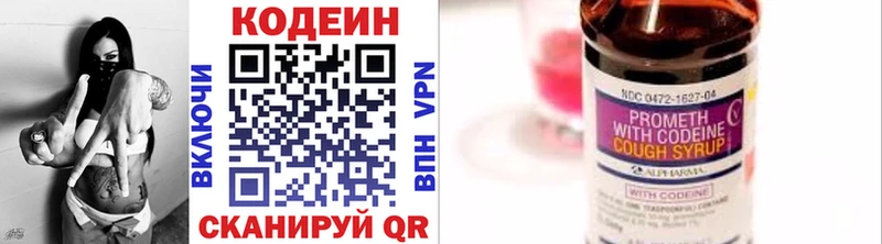 Codein напиток Lean (лин)  Выборг 